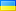Ukraine Country Flag